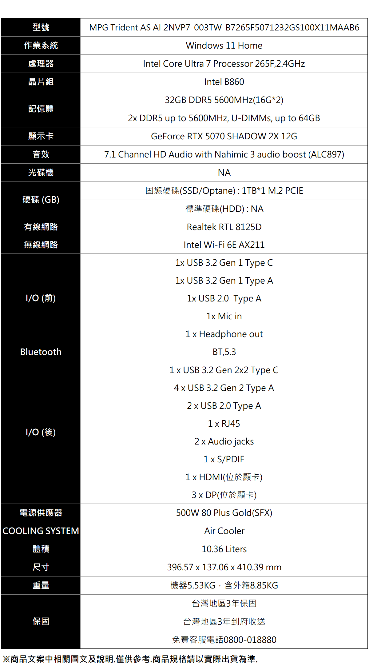 MSI Trident AS AI 2NVP7-003TW(U7-265F/32G/1T SSD/RTX5070-12G SHADOW/W11) ( MPG Trident AS AI 2NVP7-003TW )