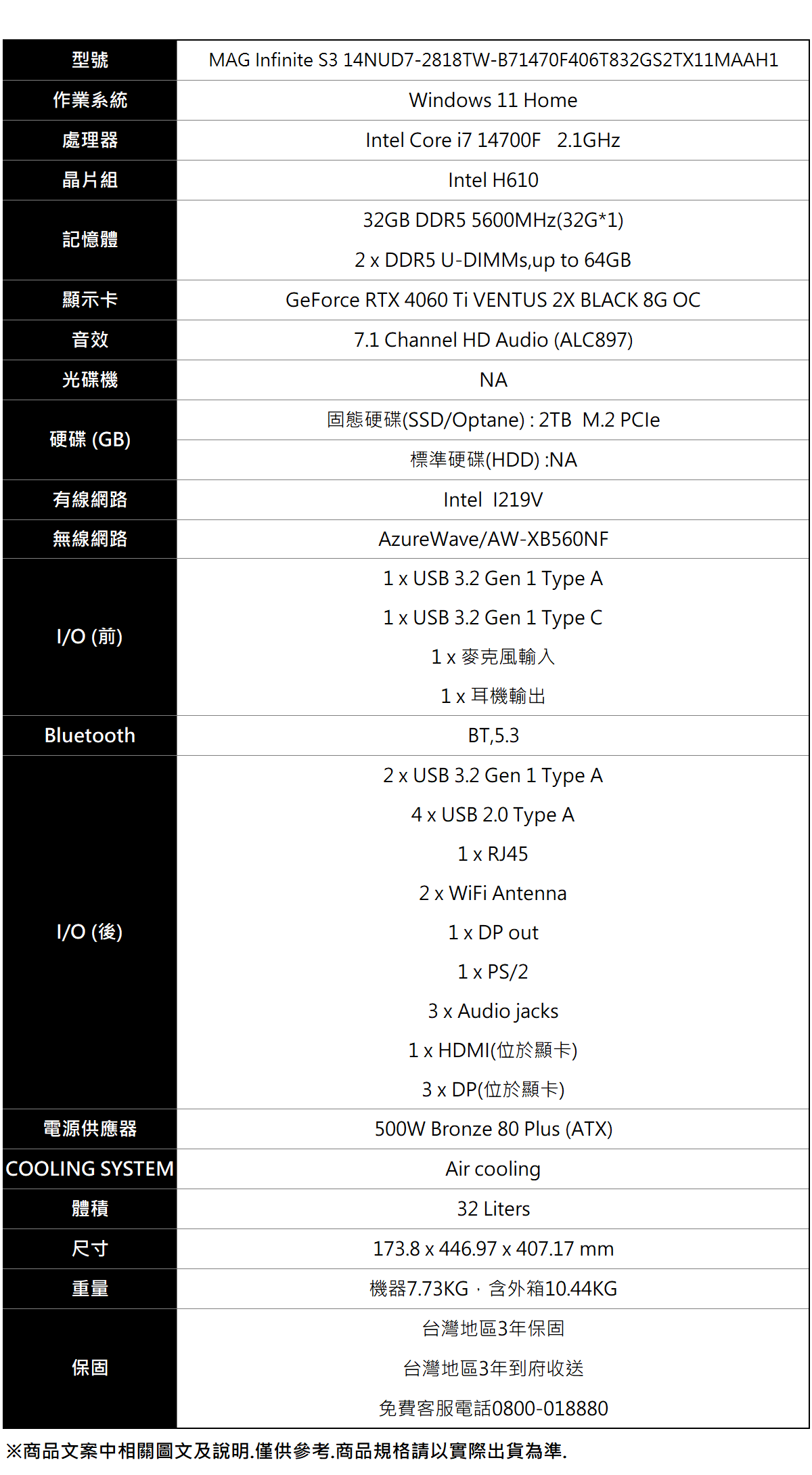 MSI Infinite S3 14NUD7-2818TW(i7-14700F/32G/2T SSD/RTX4060Ti-8G VENTUS/W11) ( MAG Infinite S3 14NUD7-2818TW )