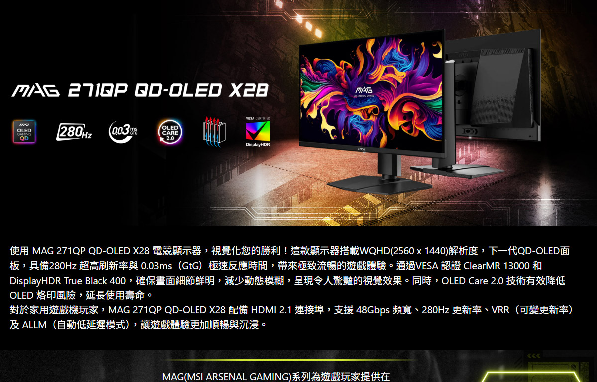 MSI MAG 271QP QD-OLED X28 平面電競螢幕 (27型/WQHD/280Hz/0.03ms/QD-OLED/Adaptive)
