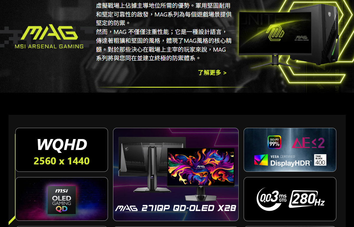 MSI MAG 271QP QD-OLED X28 平面電競螢幕 (27型/WQHD/280Hz/0.03ms/QD-OLED/Adaptive)