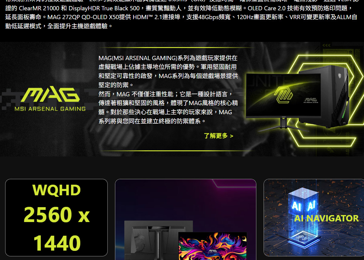 MSI MAG 272QP QD-OLED X50 平面電競螢幕 (27型/WQHD/500Hz/0.03ms/QD-OLED/Adaptive)