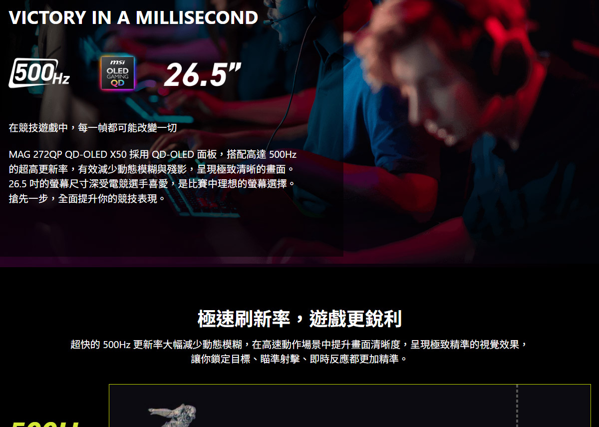 MSI MAG 272QP QD-OLED X50 平面電競螢幕 (27型/WQHD/500Hz/0.03ms/QD-OLED/Adaptive)