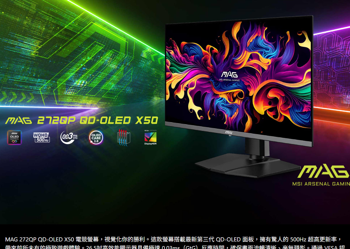 MSI MAG 272QP QD-OLED X50 平面電競螢幕 (27型/WQHD/500Hz/0.03ms/QD-OLED/Adaptive)