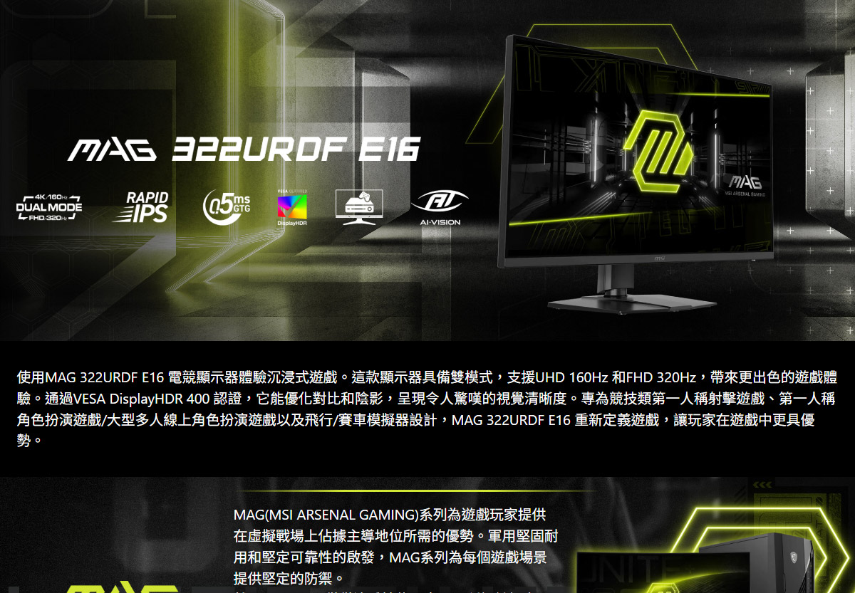 MSI MAG 322URDF E16 平面電競螢幕 (32型/4K/160Hz/0.5ms/IPS)