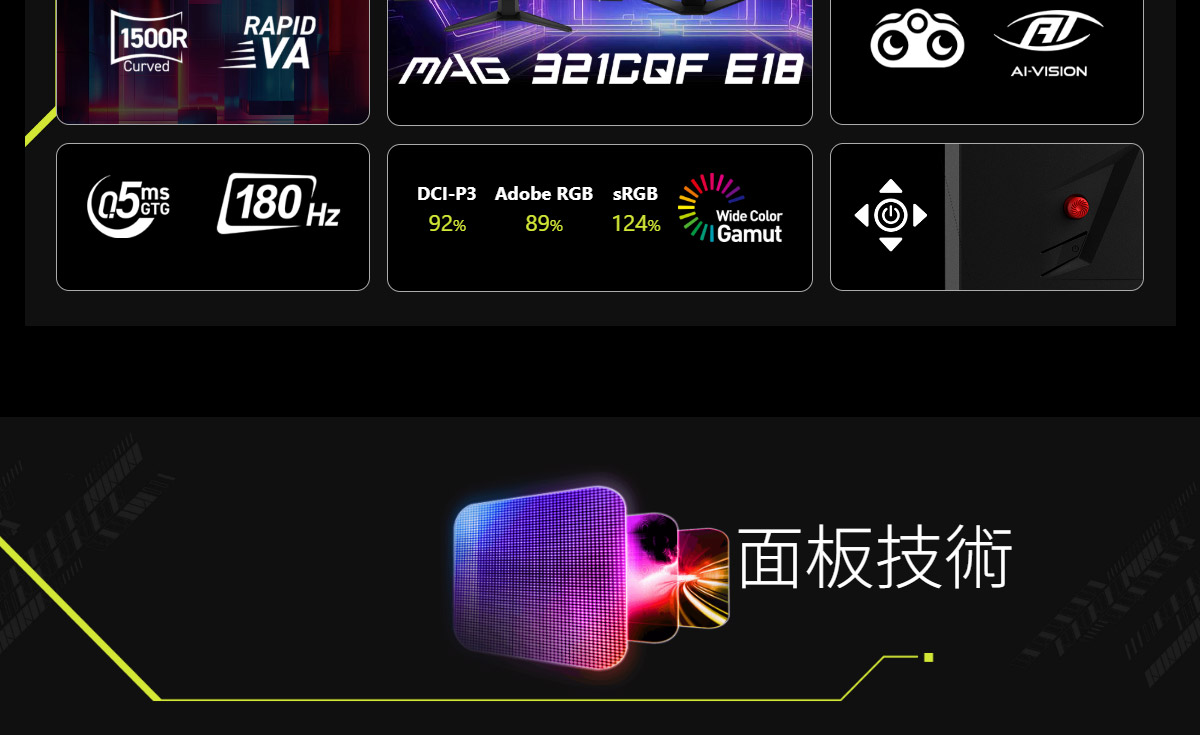 MSI MAG 321CQF E18 曲面電競螢幕 (32型/WQHD/HDR/180Hz/0.5ms/VA)