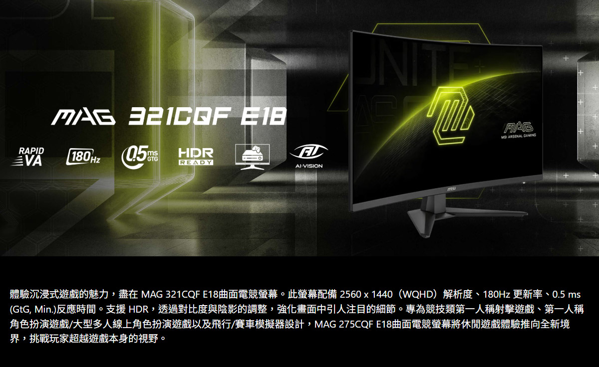 MSI MAG 321CQF E18 曲面電競螢幕 (32型/WQHD/HDR/180Hz/0.5ms/VA)