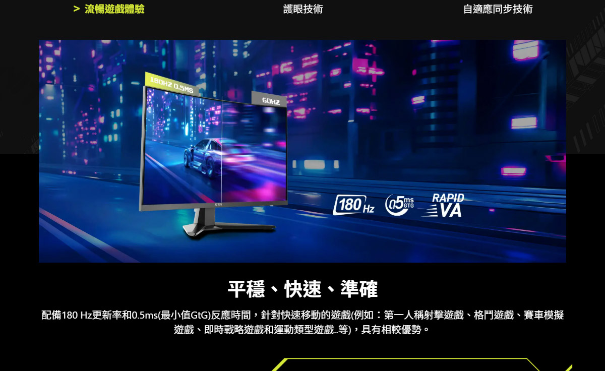MSI MAG 321CQF E18 曲面電競螢幕 (32型/WQHD/HDR/180Hz/0.5ms/VA)