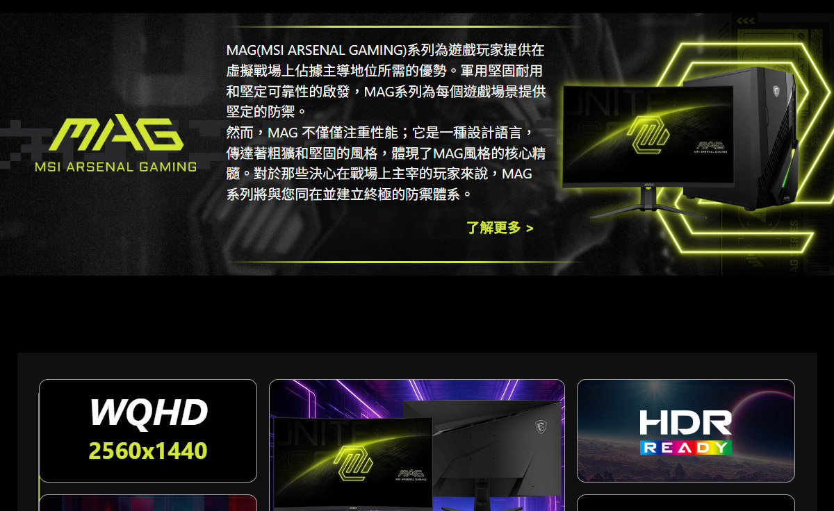 MSI MAG 321CQF E18 曲面電競螢幕 (32型/WQHD/HDR/180Hz/0.5ms/VA)