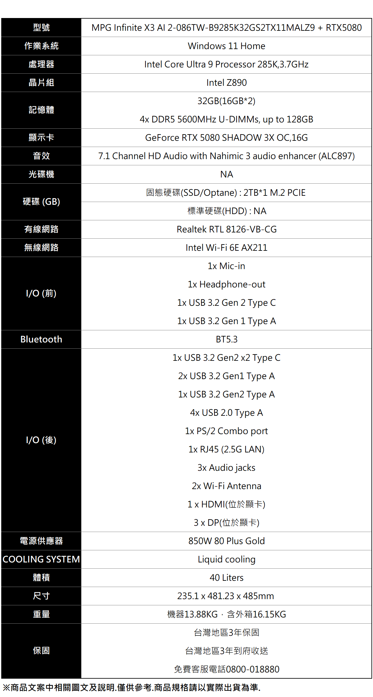 MSI Infinite X3 AI 2-086TW(U9-285K/32G/2T SSD/RTX5080-16G SHADOW/W11) ( MPG Infinite X3 AI 2-086TW+RTX5080 )
