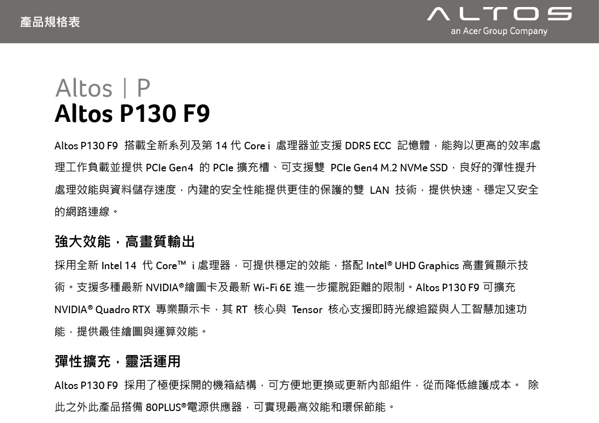 Altos P130 F9 i7-14700 750W工作站 無OS ( US.RU5TL.02G )
