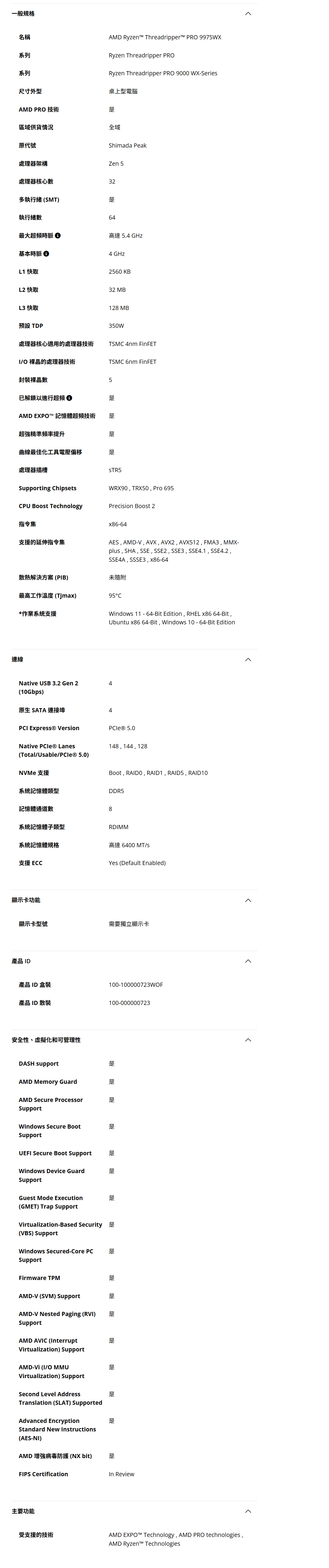 AMD Ryzen Threadripper PRO 9975WX ( 100-100000723WOF )