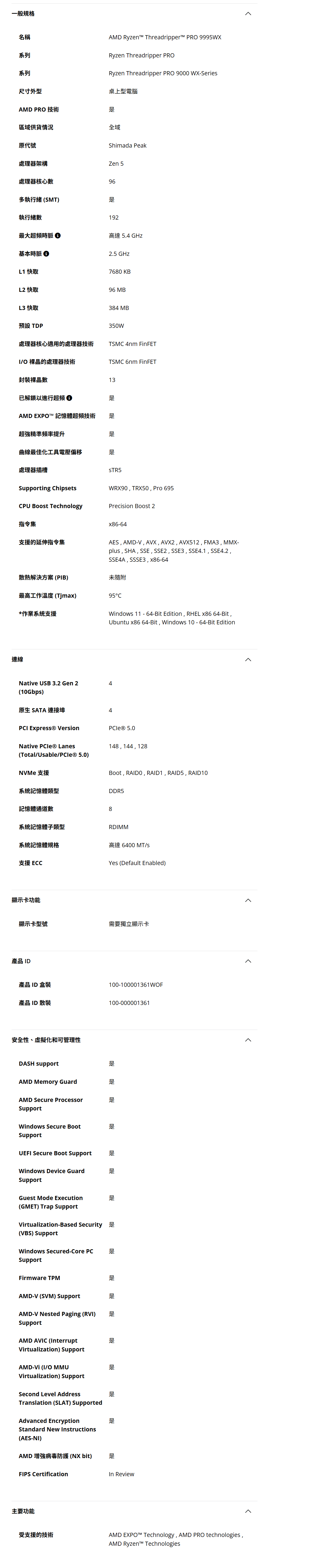 AMD Ryzen Threadripper PRO 9995WX ( 100-100001361WOF )
