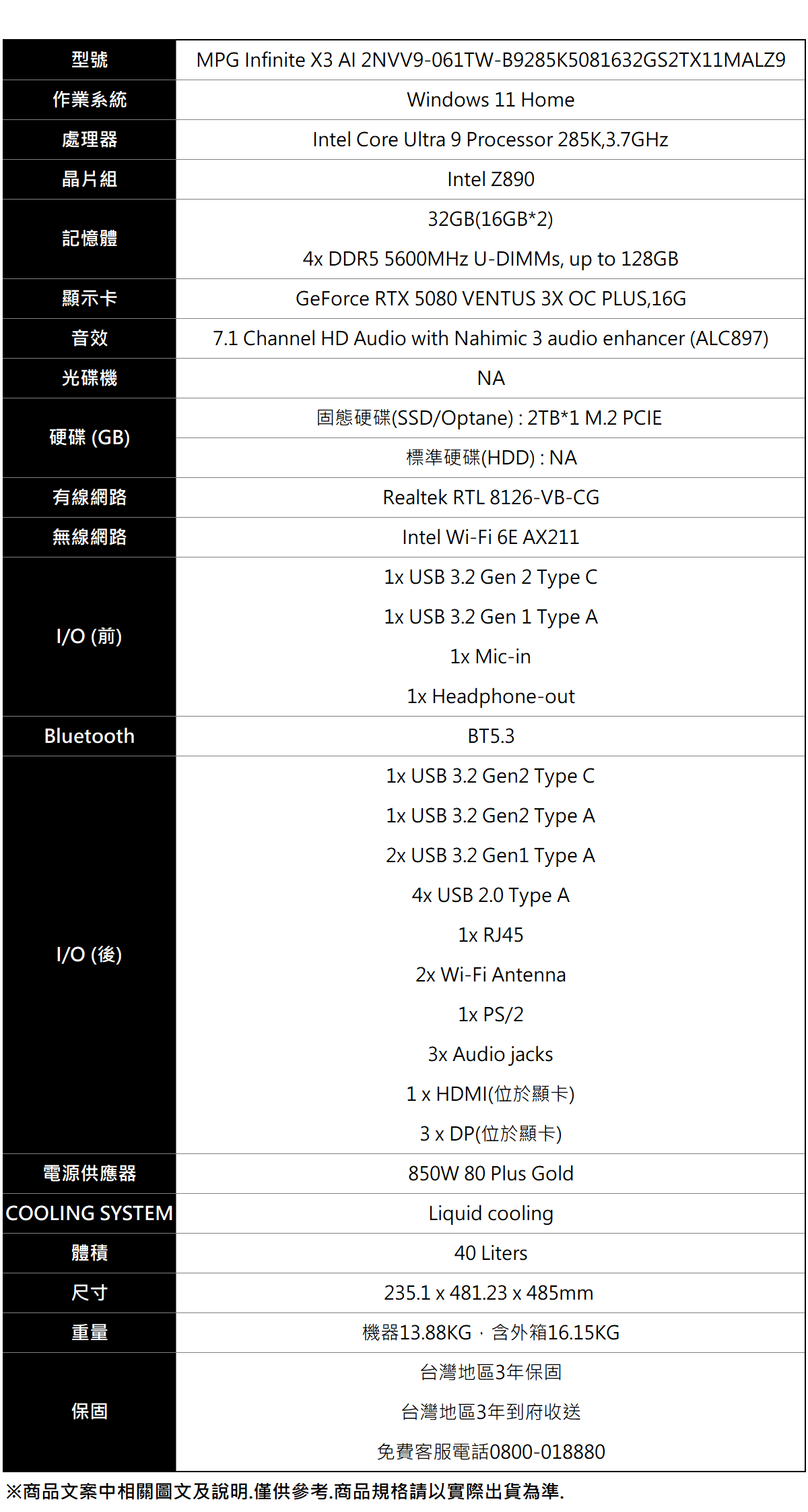 MSI Infinite X3 AI 2NVV9-061TW(U9-285K/32G/2T SSD/RTX5080-16G VENTUS/W11) ( MPG Infinite X3 AI 2NVV9-061TW )