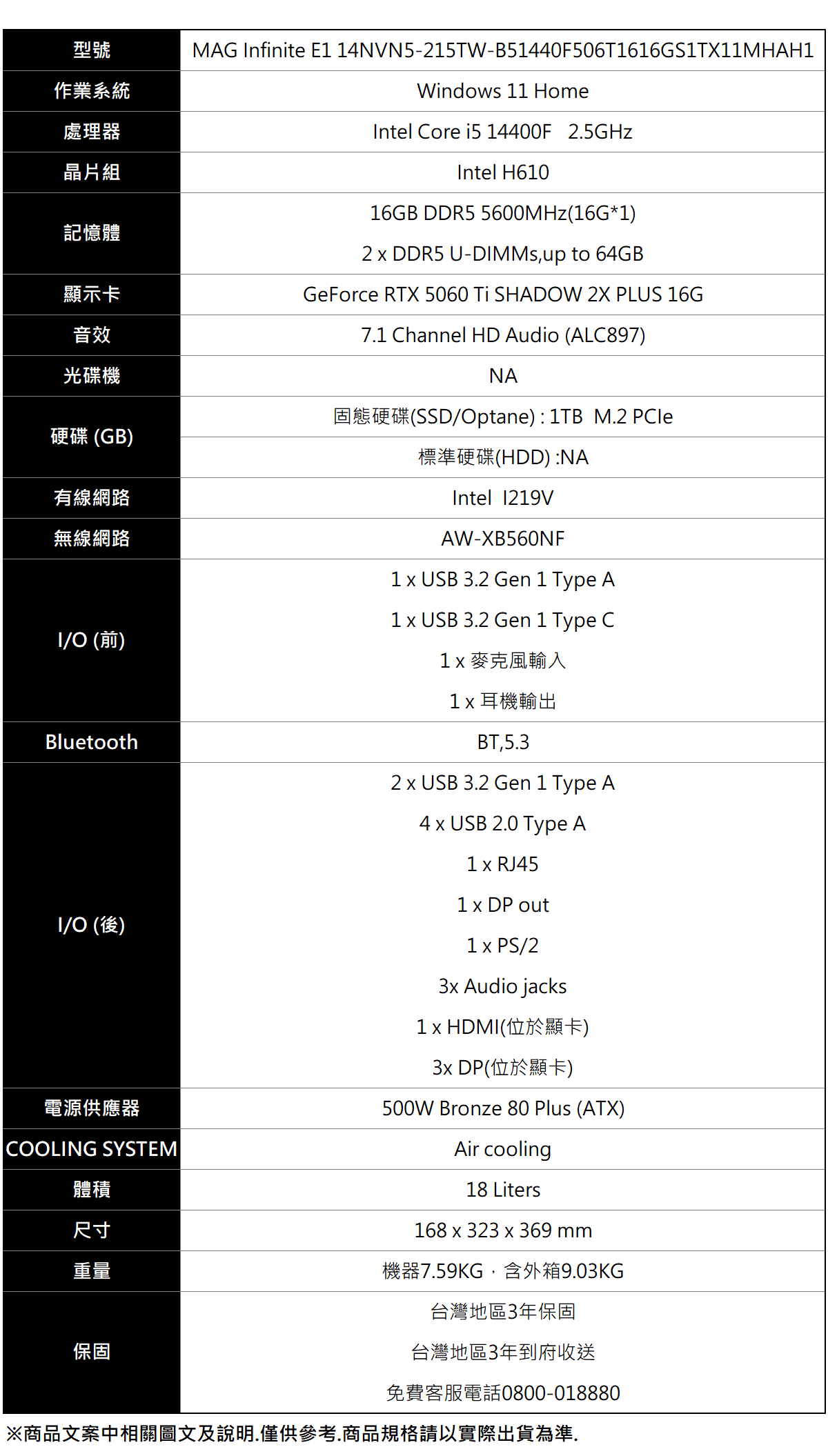 MSI Infinite E1 14NVN5-215TW(i5-14400F/16G/1T SSD/RTX5060Ti-16G SHADOW/W11) ( MAG Infinite E1 14NVN5-215TW )