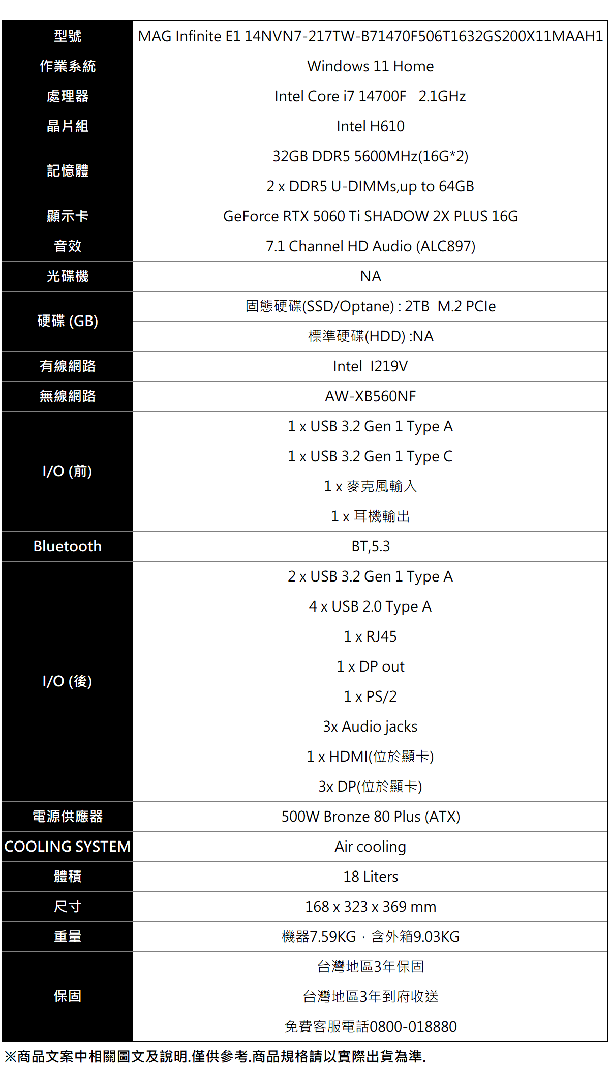 MSI Infinite E1 14NVN7-217TW(i7-14700F/32G/2T SSD/RTX5060Ti-16G SHADOW/W11) ( MAG Infinite E1 14NVN7-217TW )
