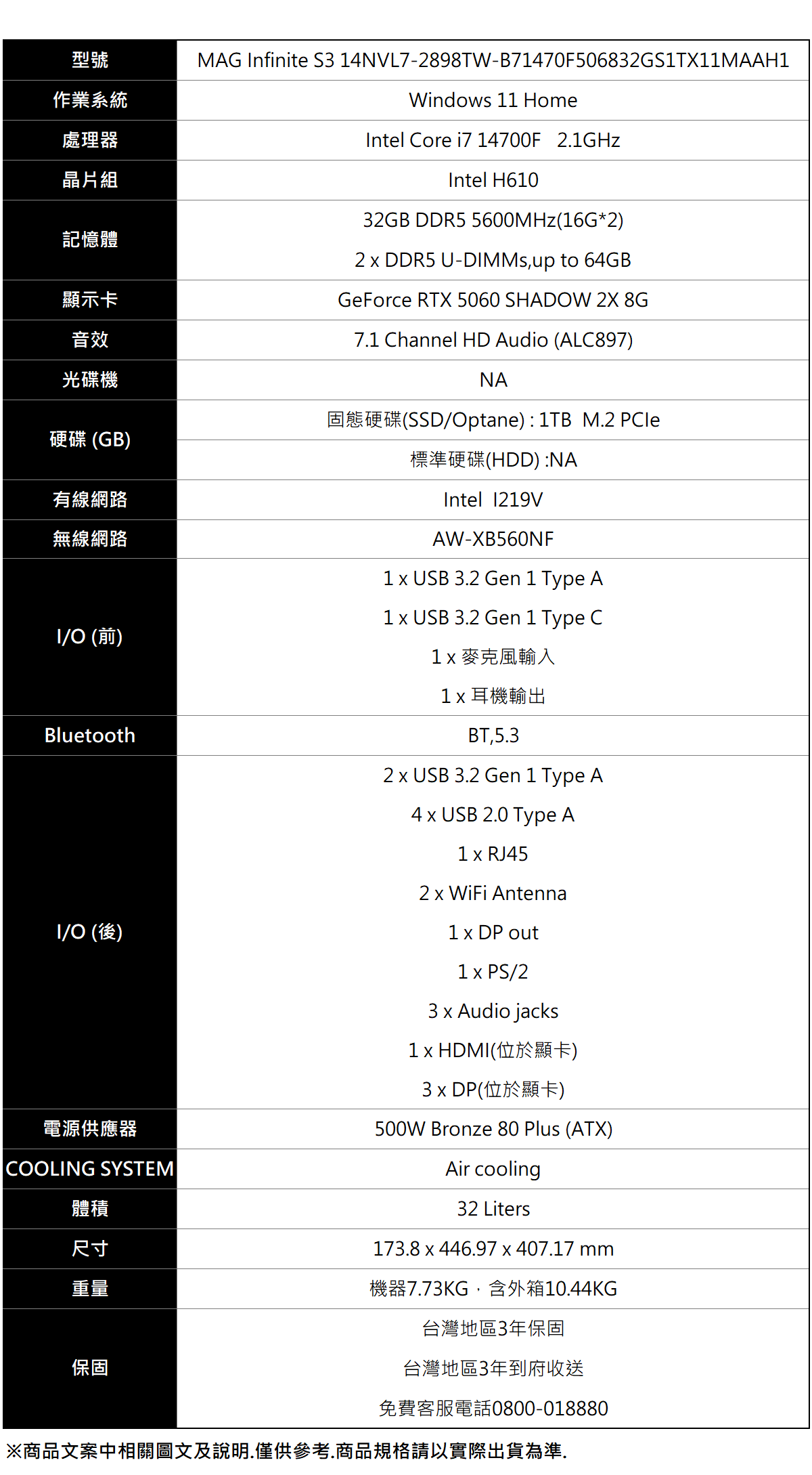 MSI Infinite S3 14NVL7-2898TW(i7-14700F/32G/1T SSD/RTX5060-8G SHADOW/W11) ( MAG Infinite S3 14NVL7-2898TW )