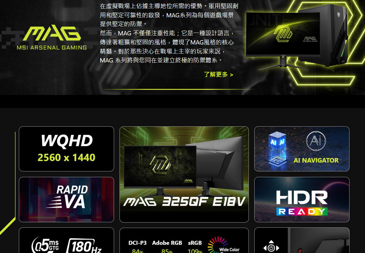 MSI MAG 325QF E18V 平面電競螢幕 (32型/2K/HDR/180Hz/0.5ms/VA)