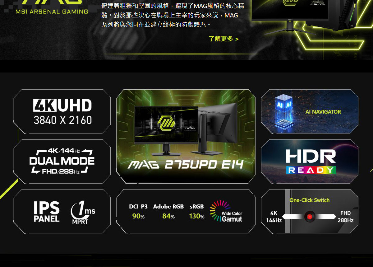 MSI MAG 275UPD E14 平面電競螢幕 (27型/4K/HDR/144Hz/1ms/IPS/HDMI)