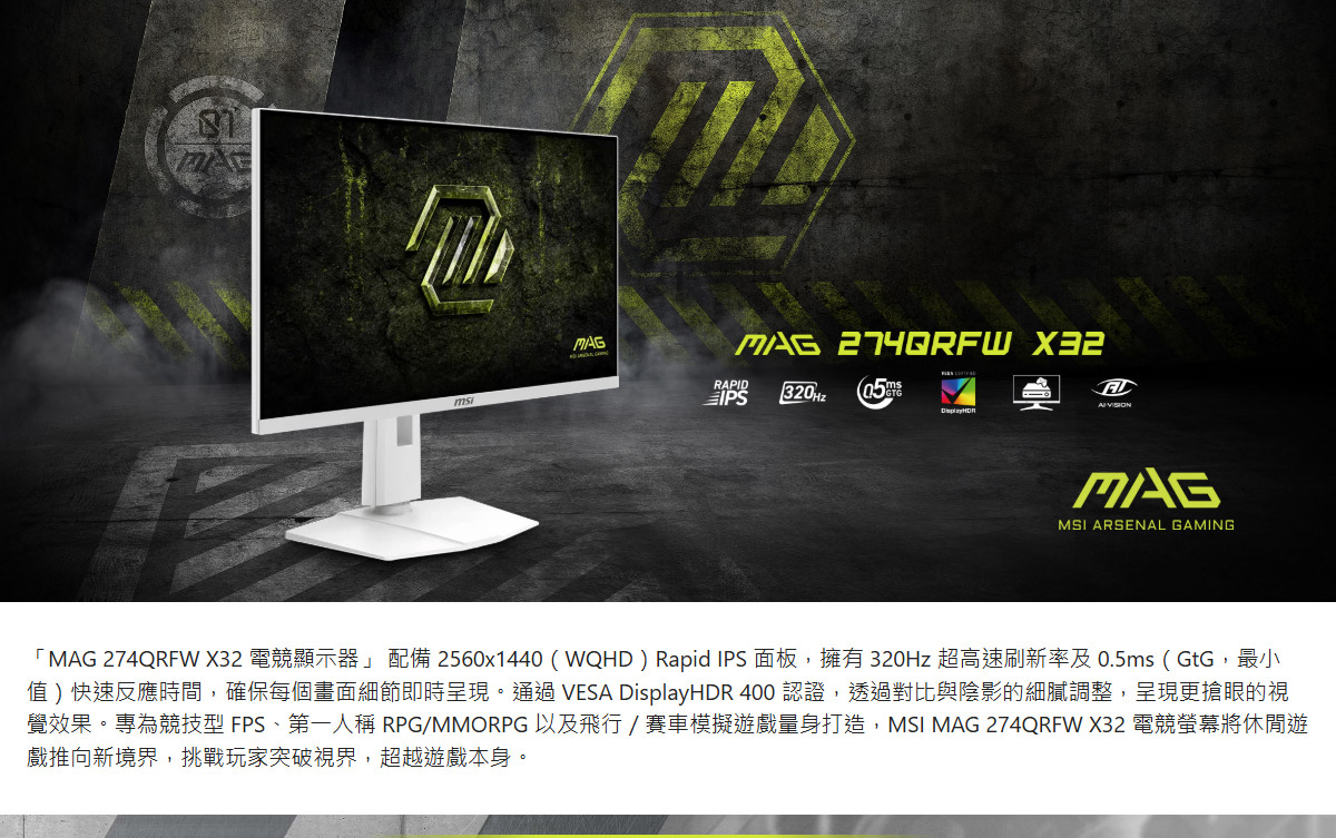 MSI MAG 274QRFW X32 平面電競螢幕 (27型/WQHD/HDR/320Hz/0.5ms/IPS)