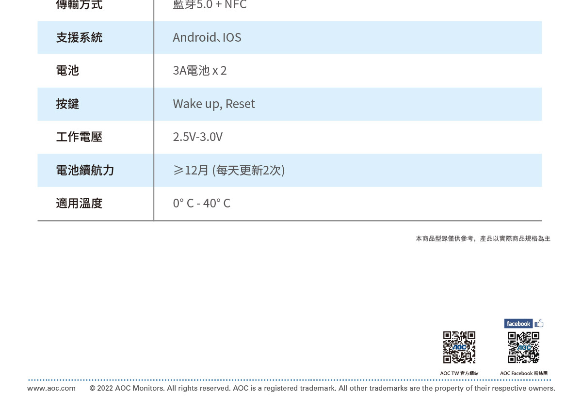 AOC 7E11D智慧電子桌牌