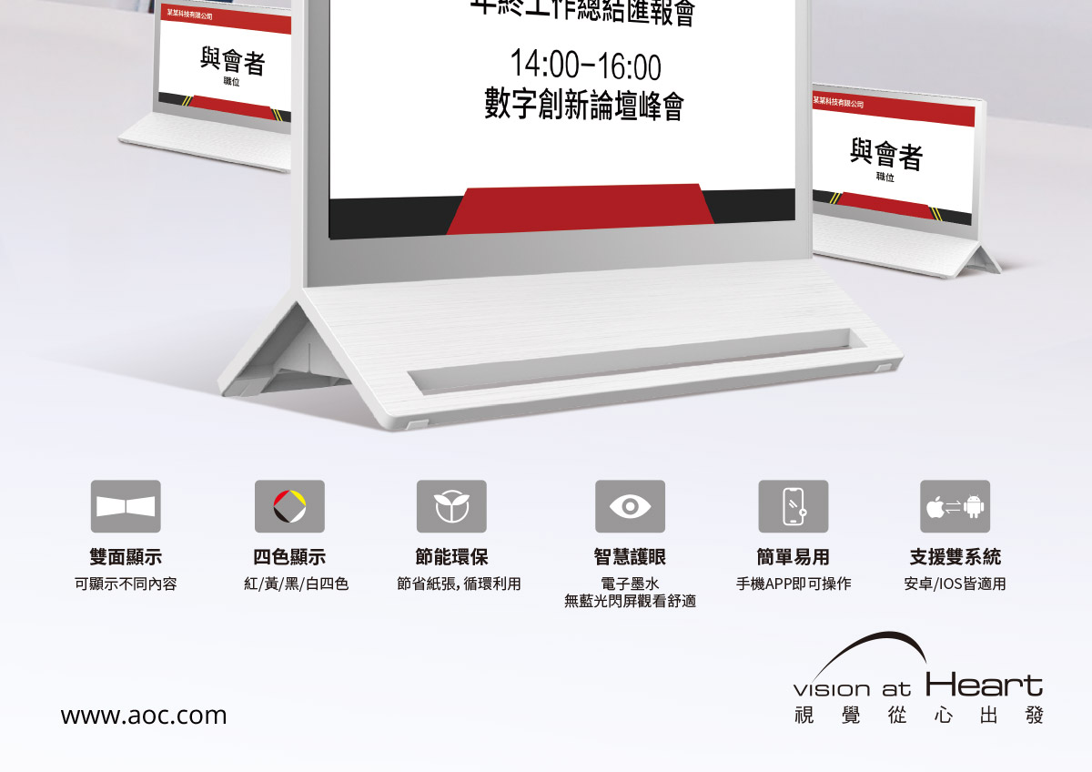 AOC 7E11D智慧電子桌牌