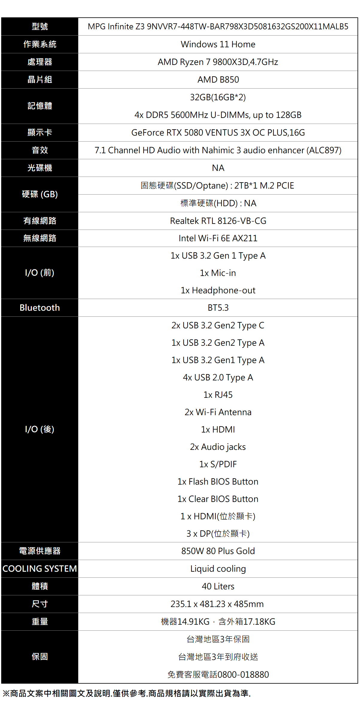 MSI MPG Infinite Z3 9NVVR7-448TW (Ryzen 7 9800X3D,4.7GHz)