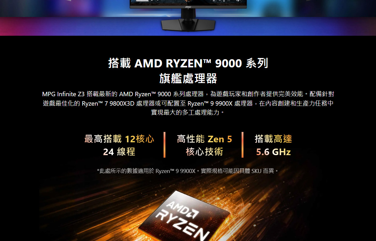 MSI MPG Infinite Z3 9NVVR7-448TW (Ryzen 7 9800X3D,4.7GHz)