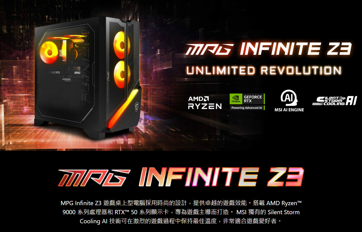 MSI MPG Infinite Z3 9NVVR7-448TW (Ryzen 7 9800X3D,4.7GHz)