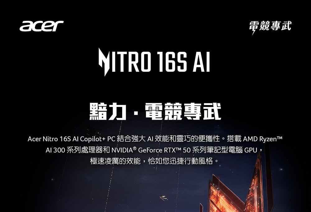 ACER Nitro系列:AN16S-61-R9JT(黑) ( UN.QXLTA.001 )