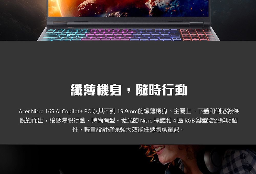 ACER Nitro系列:AN16S-61-R9JT(黑) ( UN.QXLTA.001 )