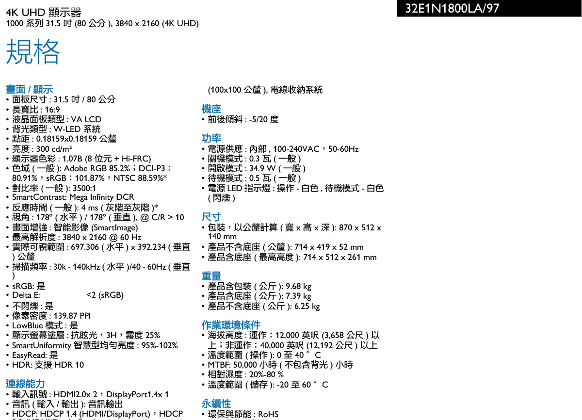 PHILIPS 32E1N1800LA 液晶顯示器