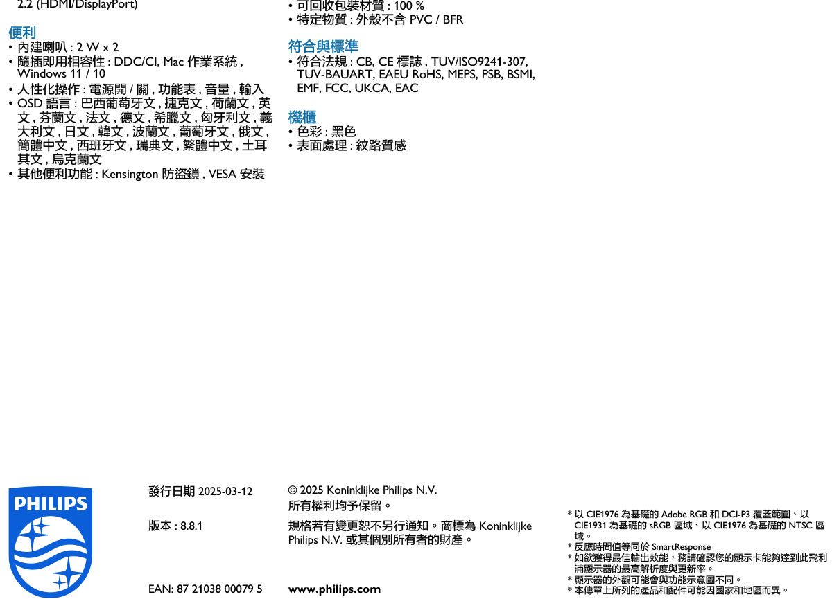 PHILIPS 32E1N1800LA 液晶顯示器
