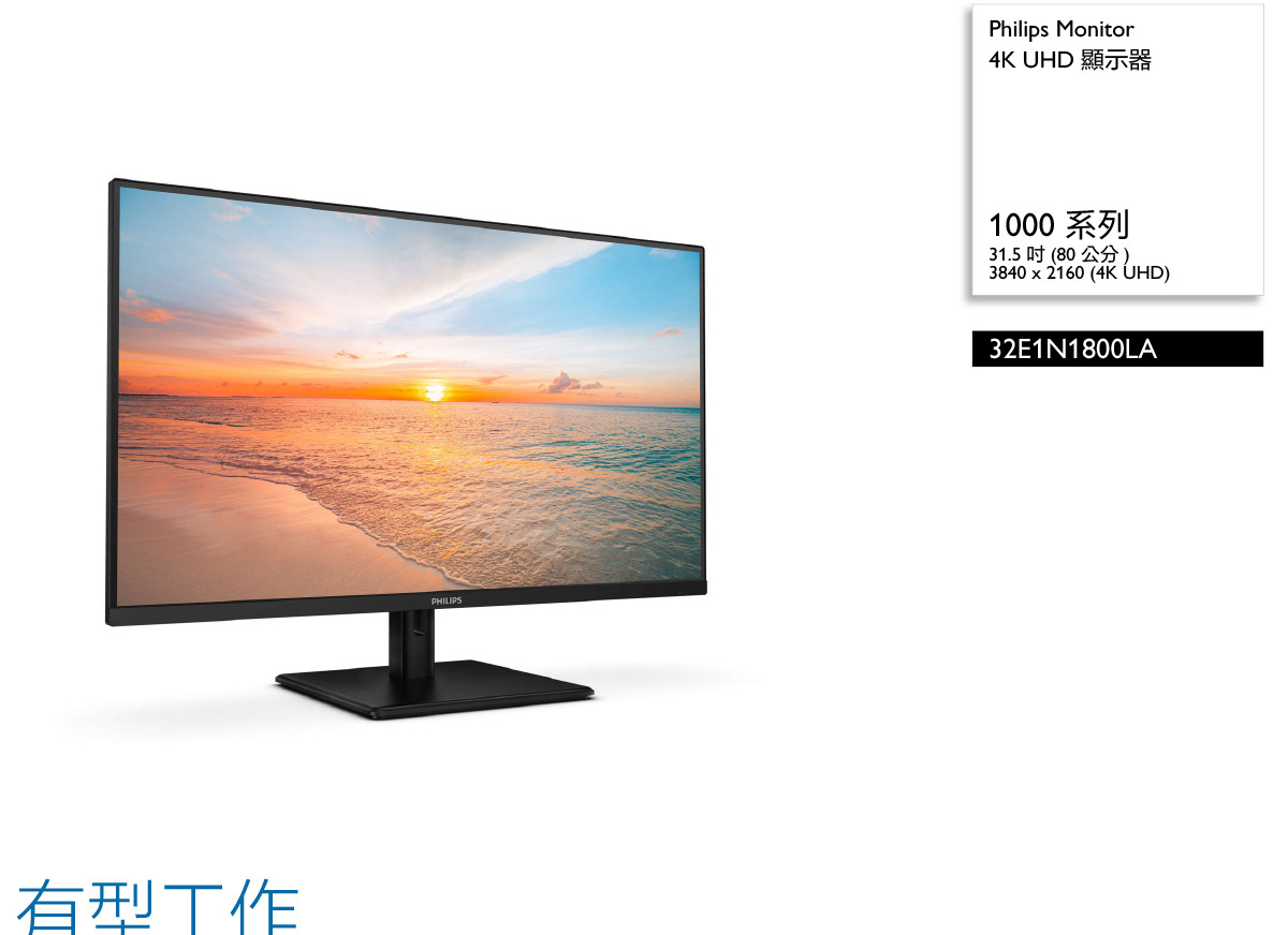 PHILIPS 32E1N1800LA 液晶顯示器