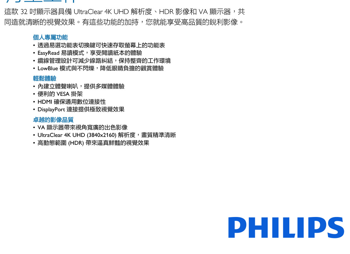 PHILIPS 32E1N1800LA 液晶顯示器