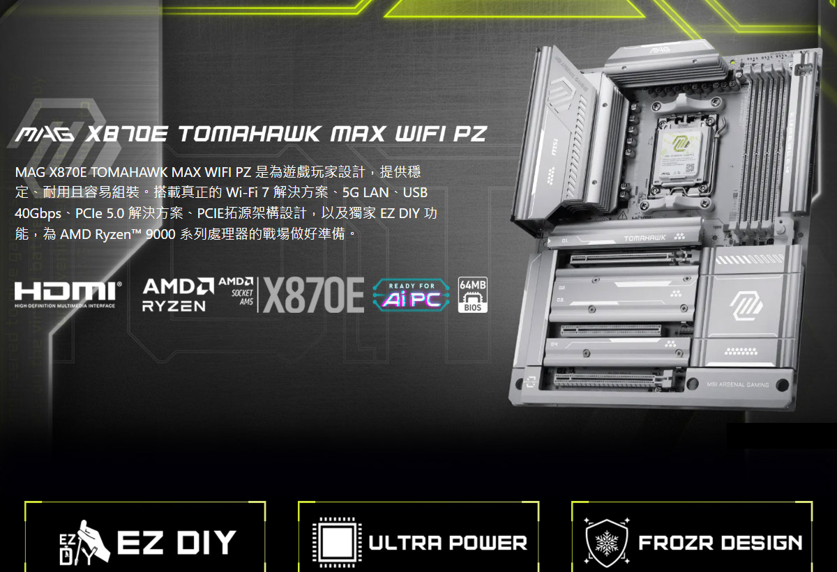 MSI MAG X870E TOMAHAWK MAX WIFI PZ