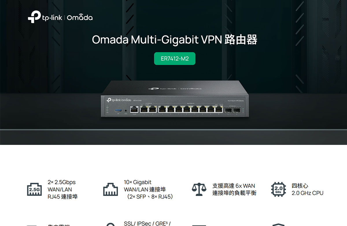 TP-LINK Omada Multi-Gigabit VPN 路由器 ( ER7412-M2(UN) Ver:1.3 )