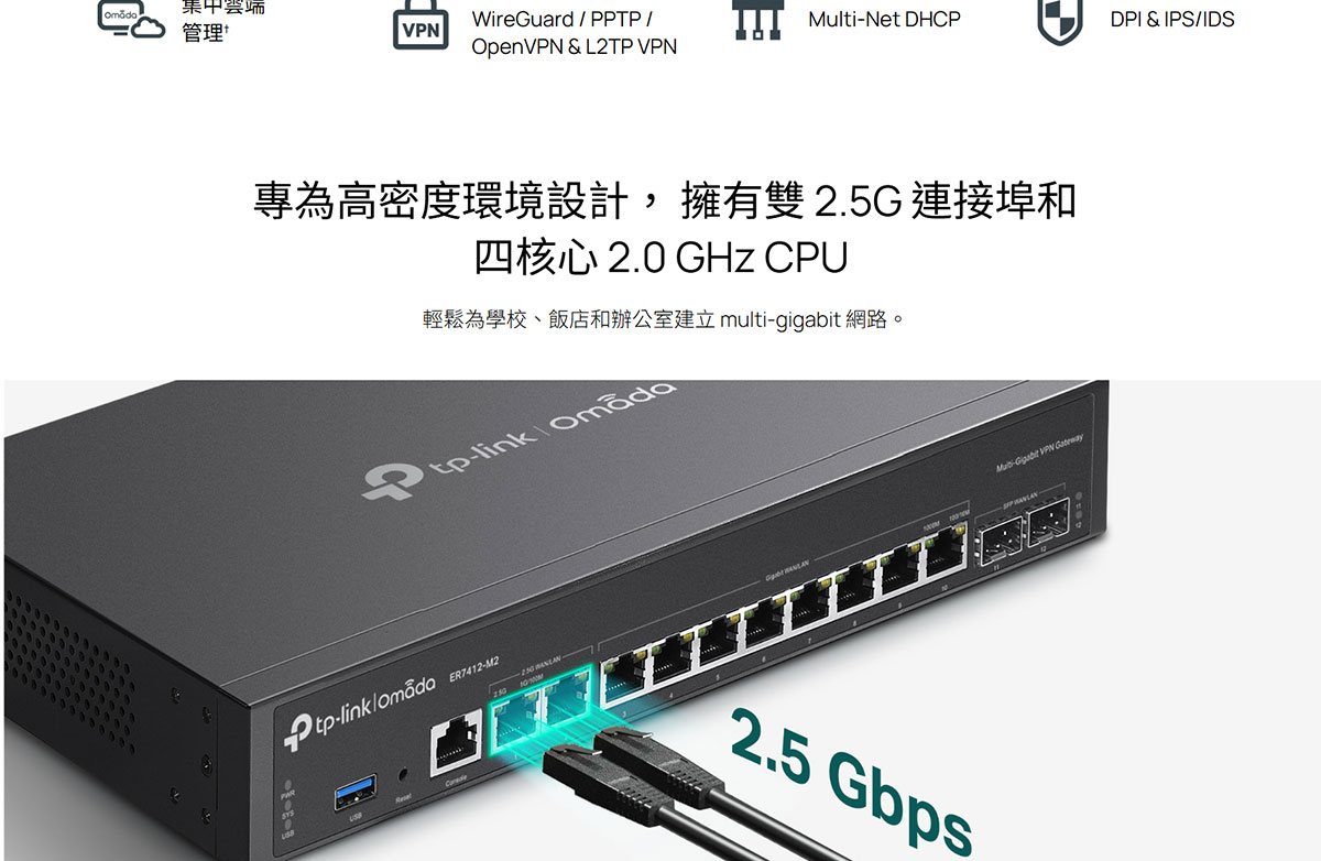 TP-LINK Omada Multi-Gigabit VPN 路由器 ( ER7412-M2(UN) Ver:1.3 )
