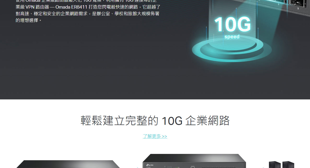 TP-LINK Omada 10G VPN 路由器 ( ER8411(UN) Ver:1.2 )