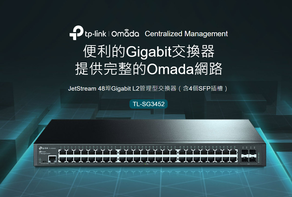 TP-LINK Omada 48 埠 Gigabit L2+ 管理型交換器 (含 4 個 SFP 插槽) ( SG3452(UN) Ver:1.3 )