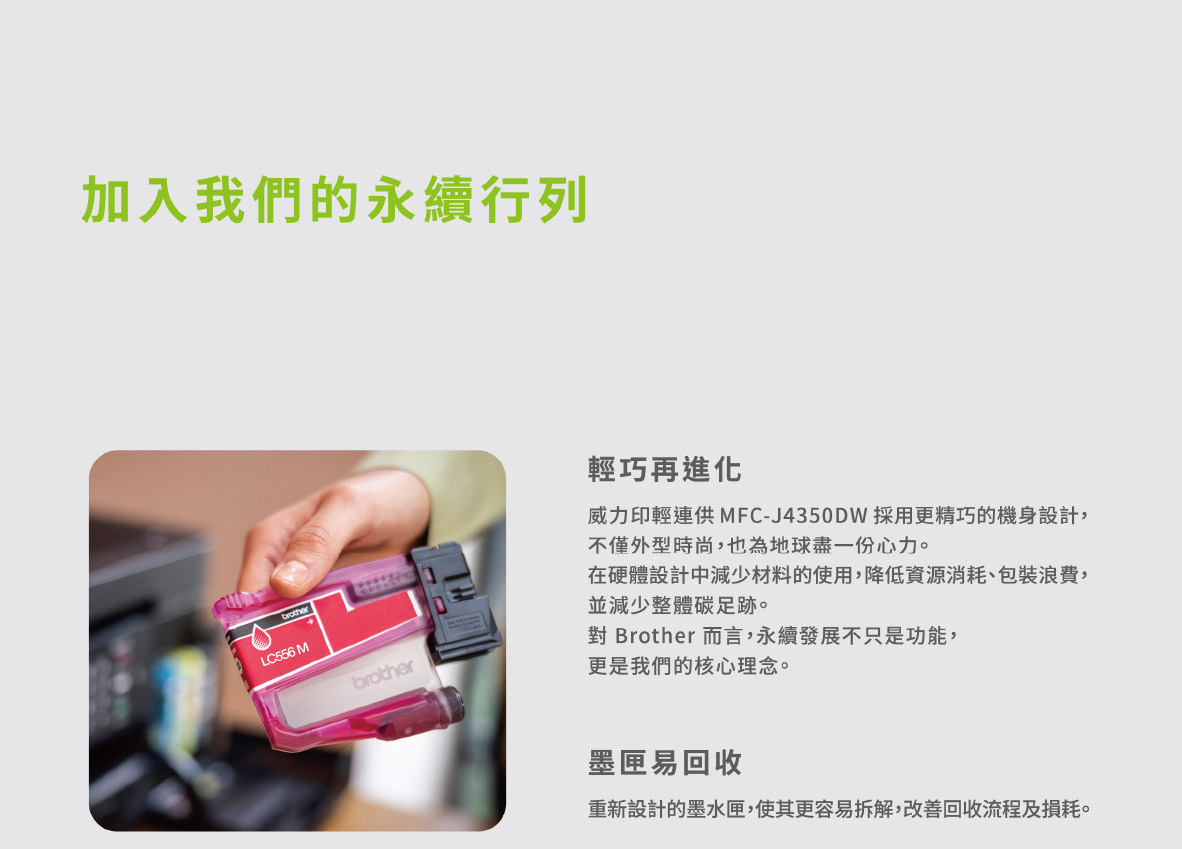 Brother MFC-J4350DW無線噴墨印表