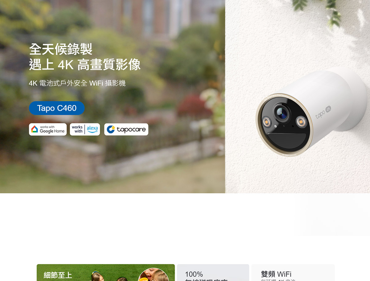 TP-LINK 電池式戶外安全攝影機 ( Tapo C460(EU) Ver:1.0 )
