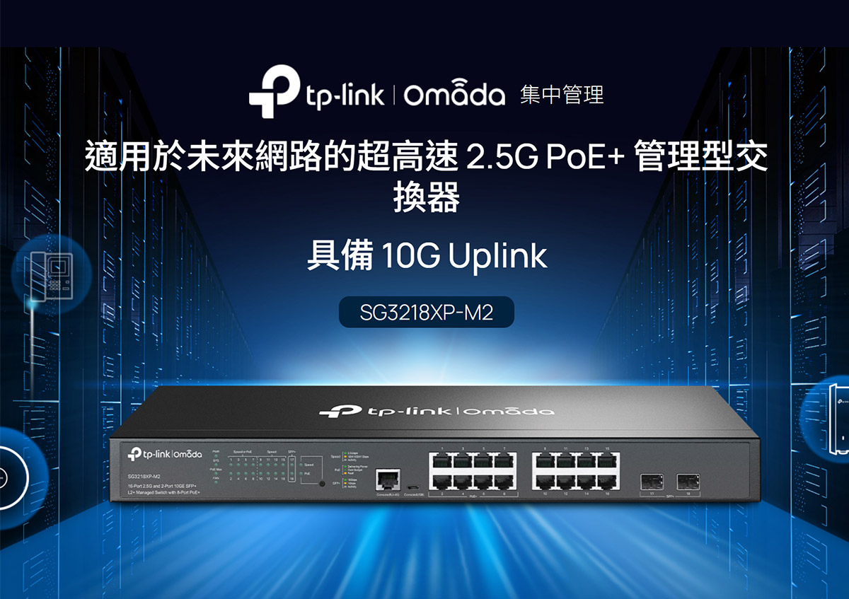 TP-LINK Omada 16-Port 2.5G and 2-Port 10GE SFP+ L2+ 管理型交換器 (備有 8-Port PoE+) ( SG3218XP-M2(UN) Ver:1.0 )