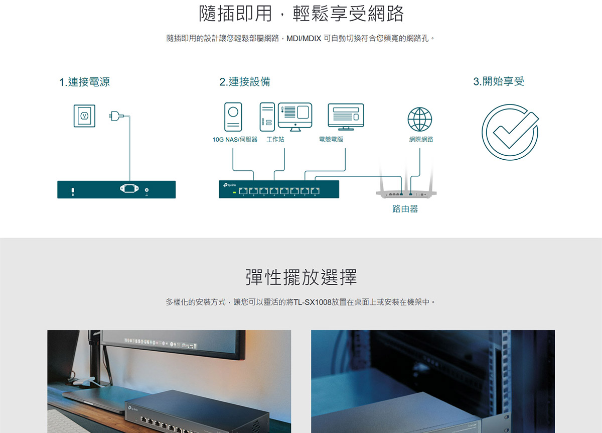TP-LINK 8 埠 10G 桌上型/機架裝載型交換器 ( TL-SX1008(UN) Ver:4.4 )