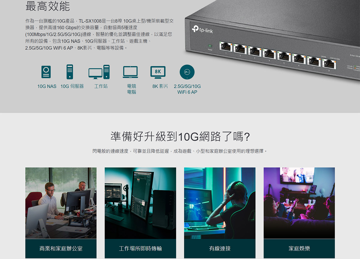 TP-LINK 8 埠 10G 桌上型/機架裝載型交換器 ( TL-SX1008(UN) Ver:4.4 )