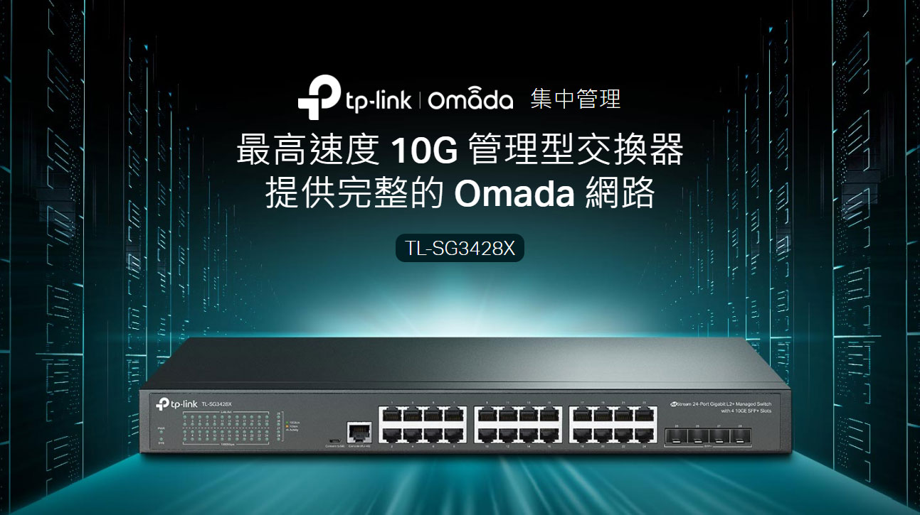 TP-LINK Omada 24埠 Gigabit L2+ 管理型交換器 (含 10GE SFP+ 插槽) ( SG3428X(UN) Ver:1.4 )