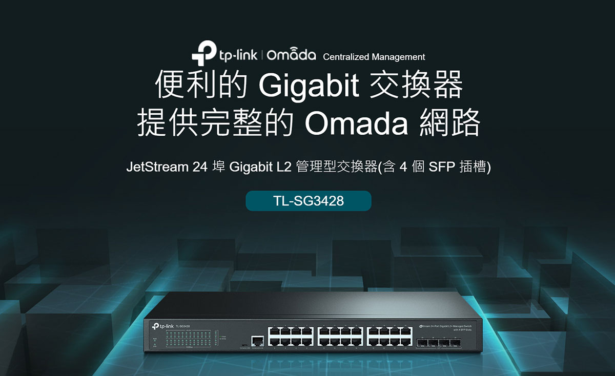 TP-LINK Omada 24 埠 Gigabit L2+ 管理型交換器 (含 4 埠 SFP) ( SG3428(UN) Ver:2.4 )