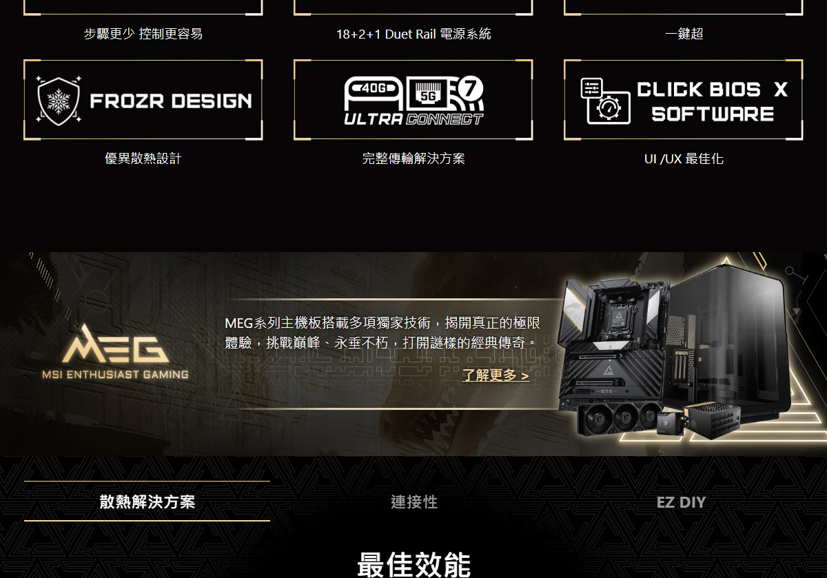 MSI MEG X870E UNIFY-X MAX
