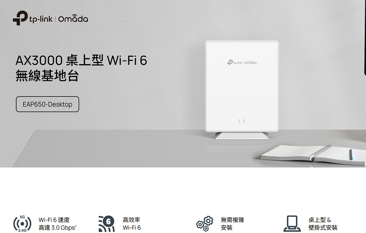 TP-LINK Omada AX3000 桌上型 Wi-Fi 6 無線基地台 ( EAP650-Desktop(US) Ver:1.2 )