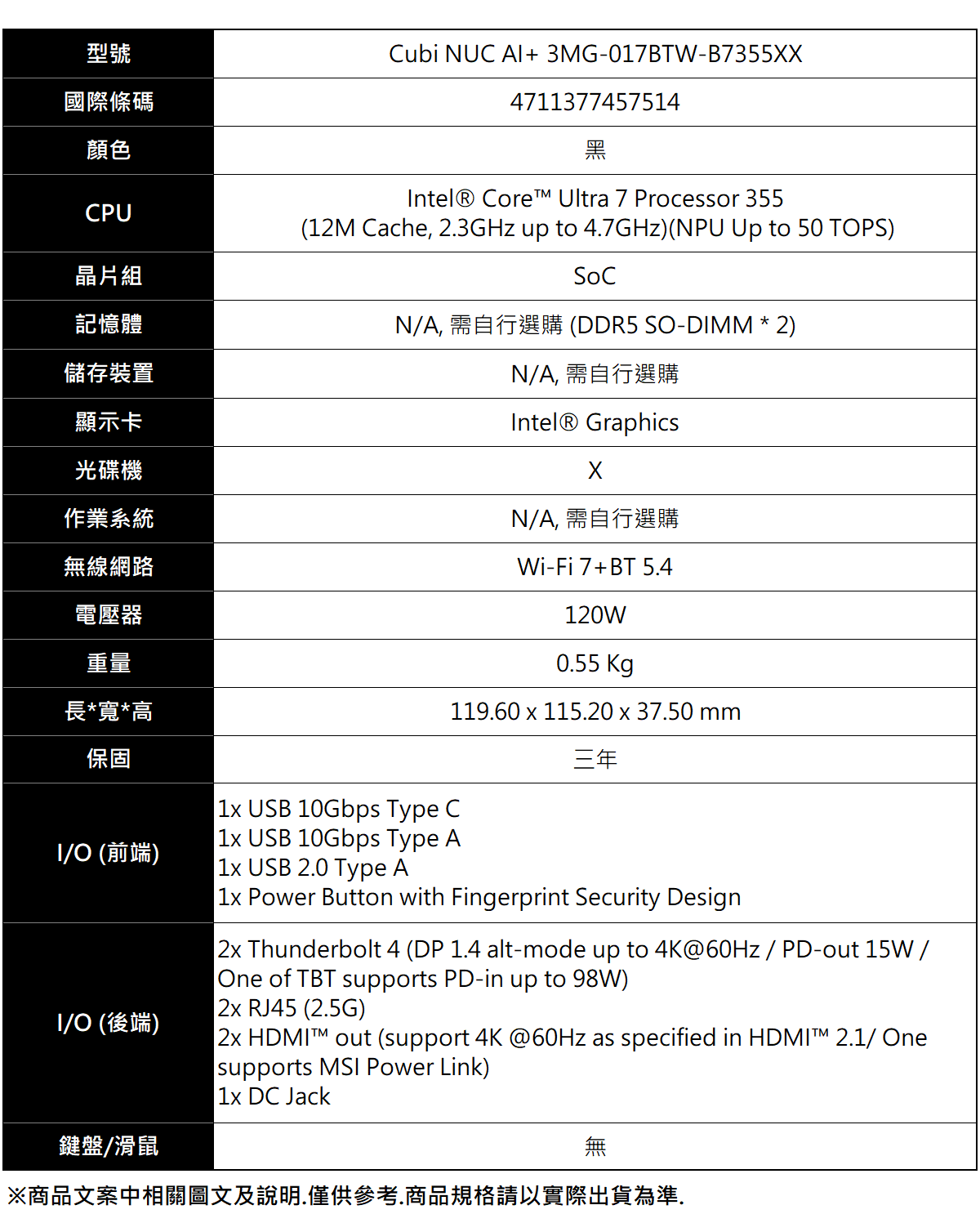 MSI Cubi NUC AI+ 3MG-017B ( Cubi NUC AI+ 3MG-017BTW-B7355XX )