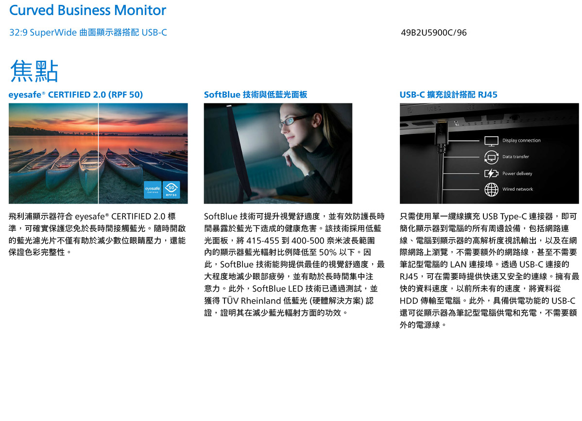 PHILIPS 49B2U5900C曲面顯示器